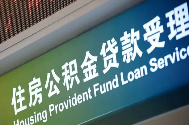博罗南昌公积金贷款以后怎么提取（2021南昌公积金贷款条件及要求）